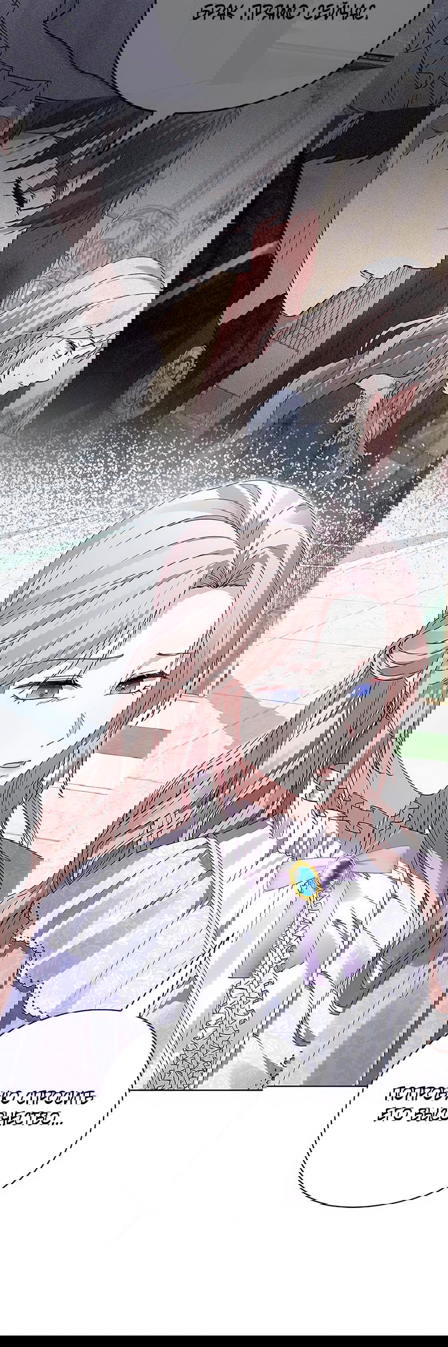 Манга Прощайте, Ваше Высочество - Глава 3 Страница 79