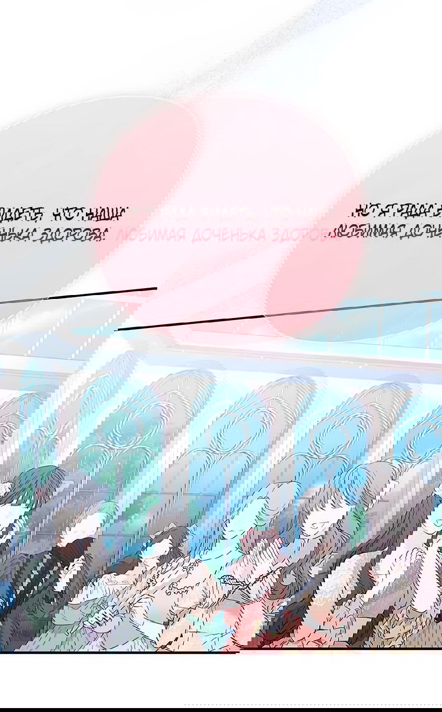 Манга Прощайте, Ваше Высочество - Глава 3 Страница 74