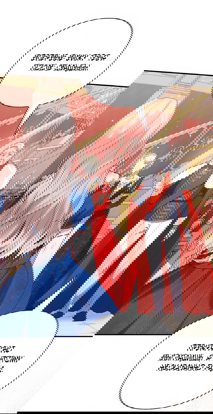 Манга Прощайте, Ваше Высочество - Глава 3 Страница 24