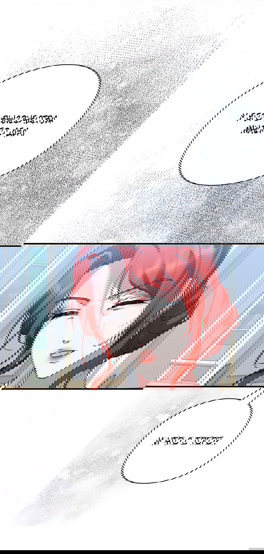 Манга Прощайте, Ваше Высочество - Глава 3 Страница 82