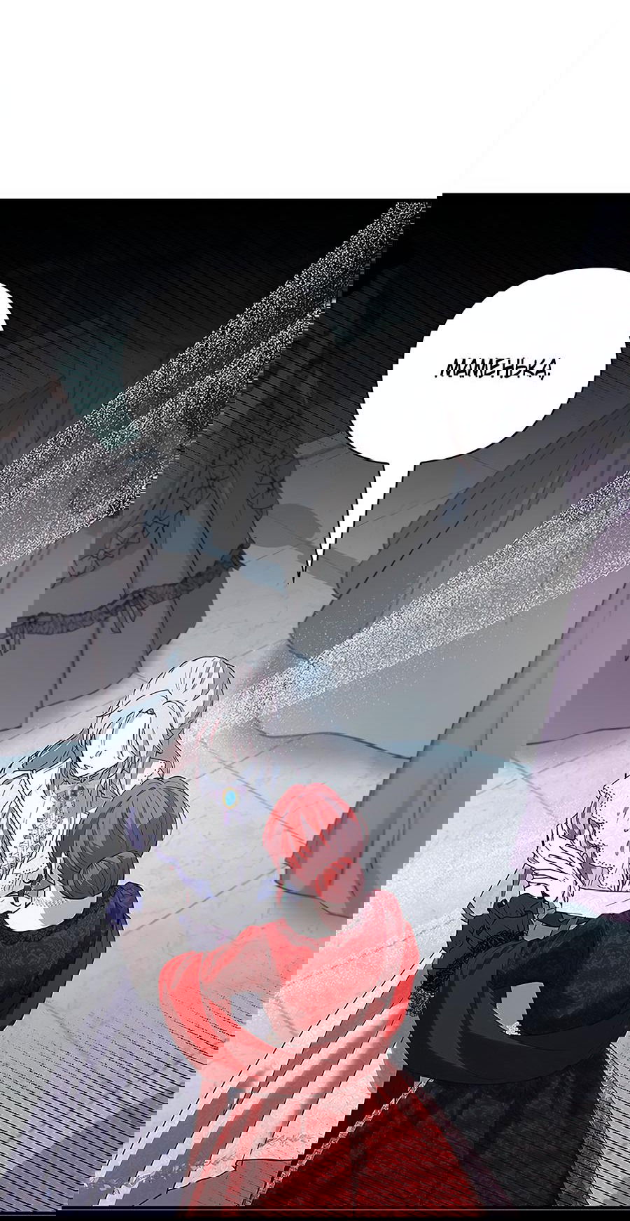 Манга Прощайте, Ваше Высочество - Глава 3 Страница 81