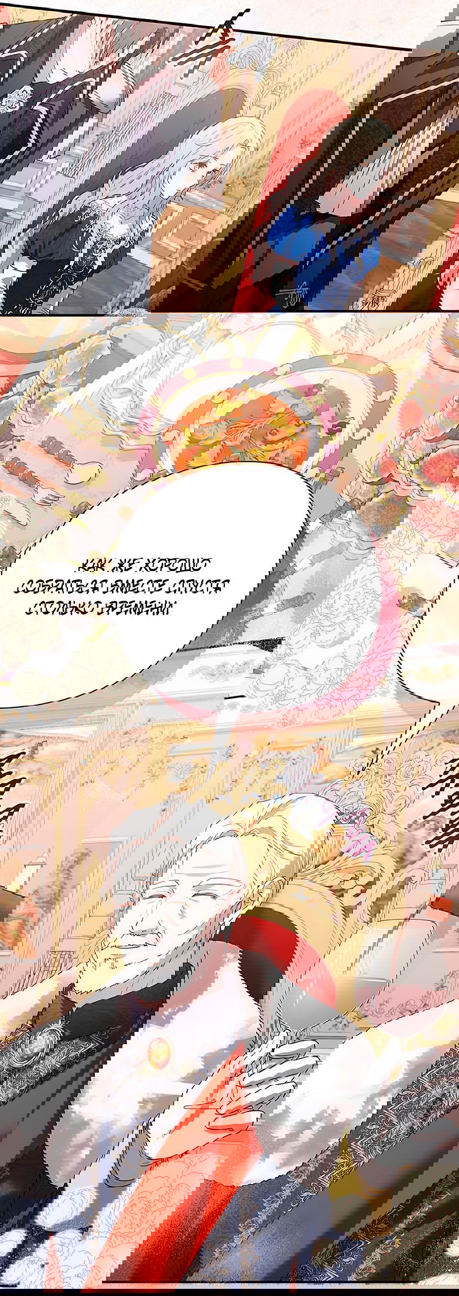 Манга Прощайте, Ваше Высочество - Глава 3 Страница 37