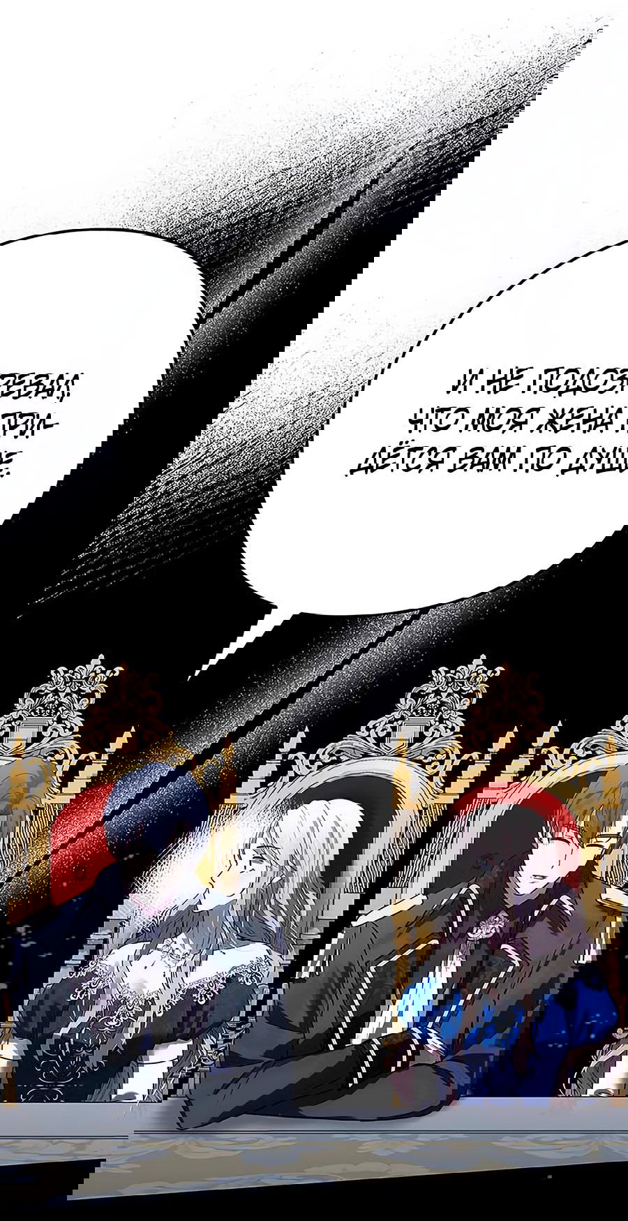 Манга Прощайте, Ваше Высочество - Глава 3 Страница 44