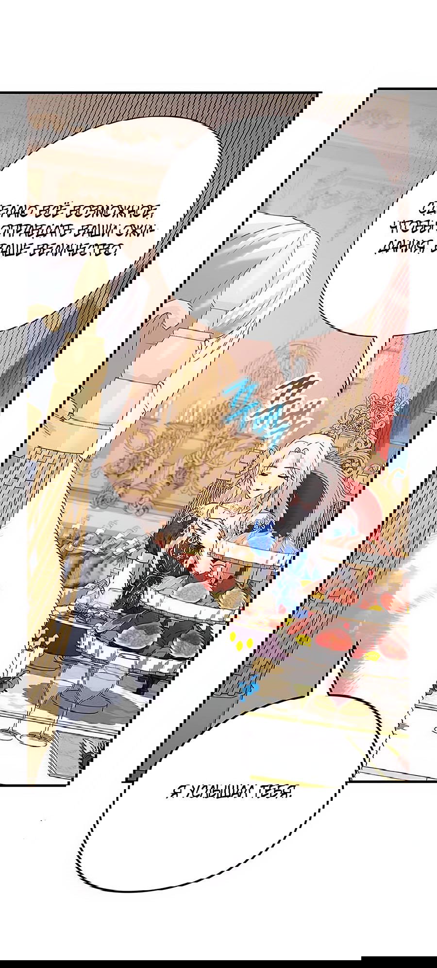 Манга Прощайте, Ваше Высочество - Глава 3 Страница 42