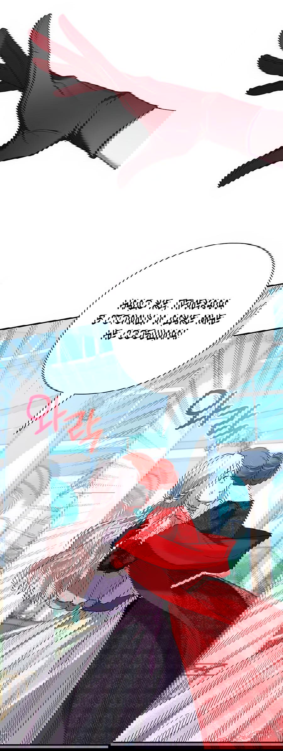 Манга Прощайте, Ваше Высочество - Глава 3 Страница 71