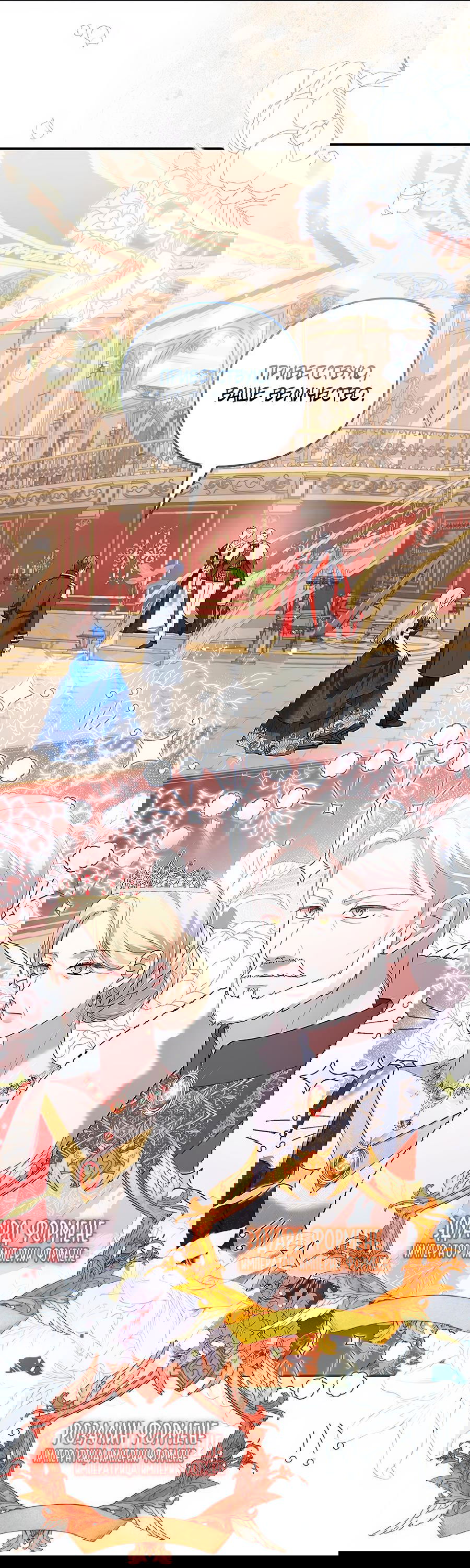 Манга Прощайте, Ваше Высочество - Глава 3 Страница 20