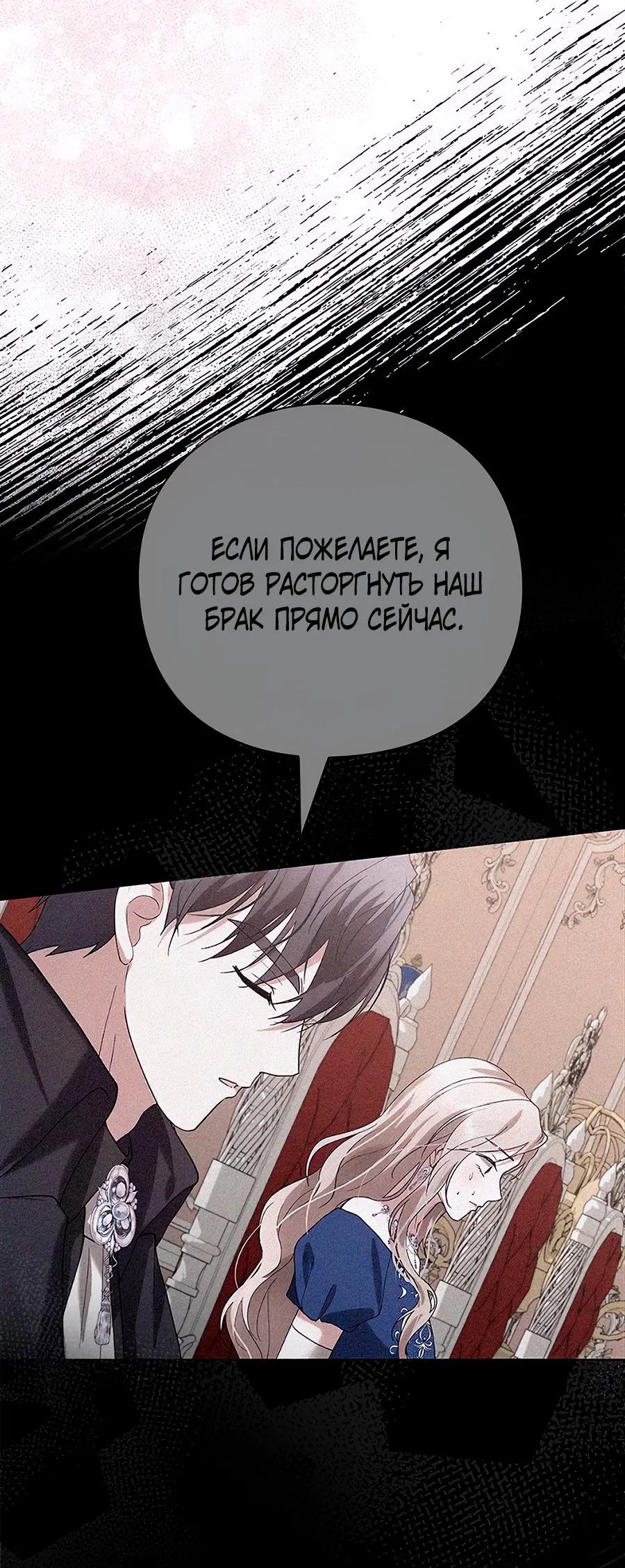 Манга Прощайте, Ваше Высочество - Глава 3 Страница 68