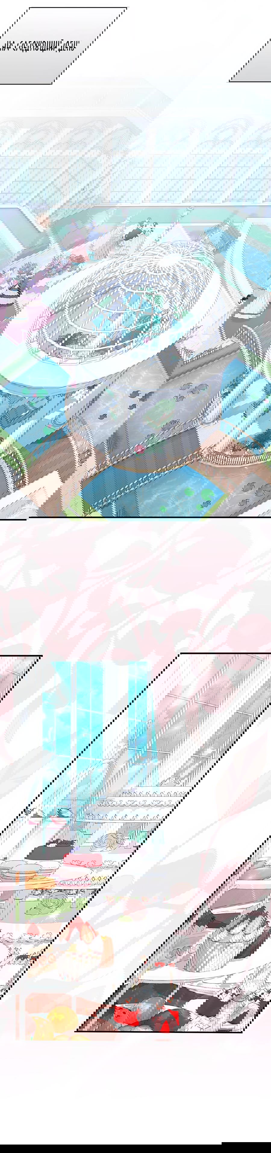 Манга Прощайте, Ваше Высочество - Глава 3 Страница 63