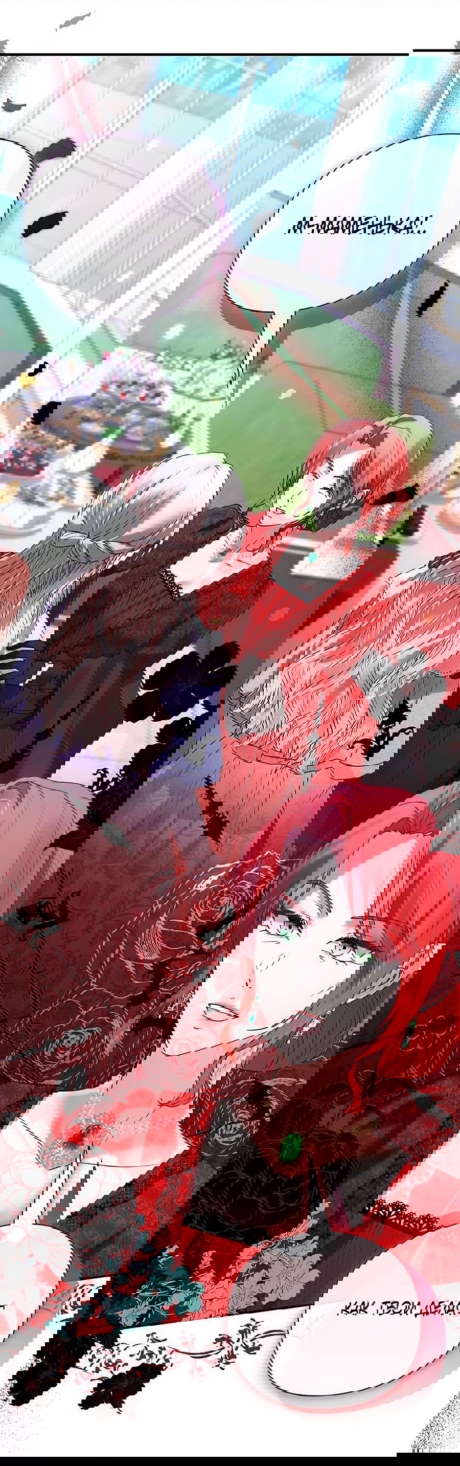 Манга Прощайте, Ваше Высочество - Глава 3 Страница 72