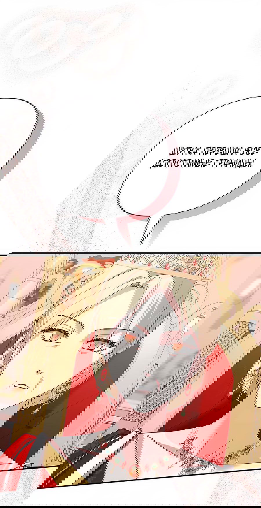 Манга Прощайте, Ваше Высочество - Глава 3 Страница 51