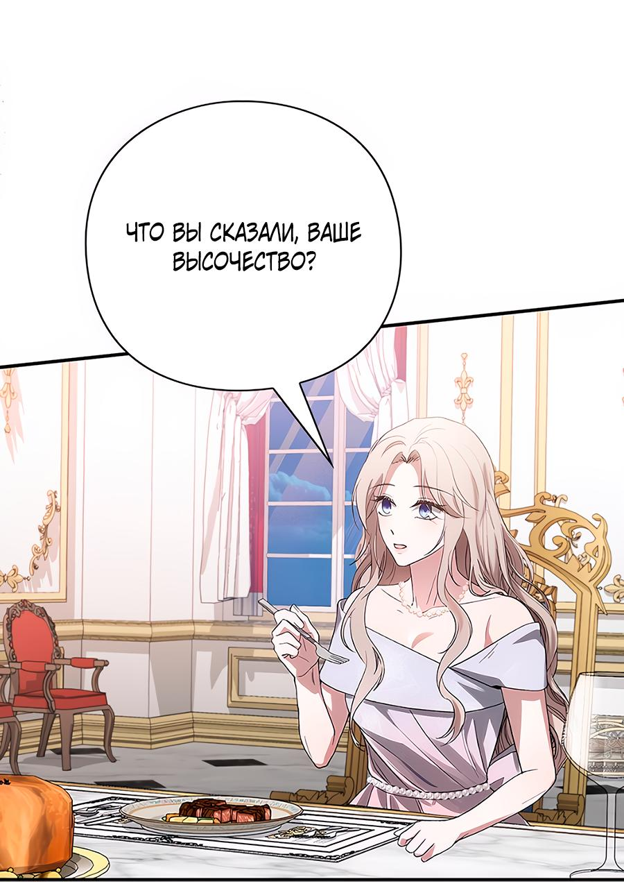Манга Прощайте, Ваше Высочество - Глава 3 Страница 9