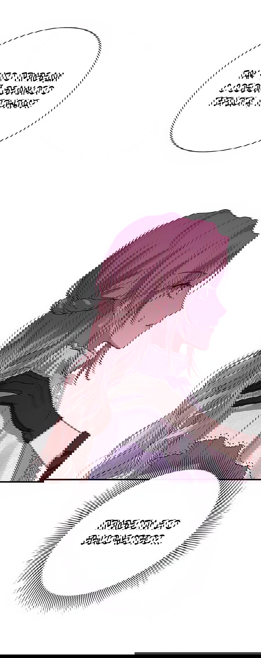 Манга Прощайте, Ваше Высочество - Глава 3 Страница 76