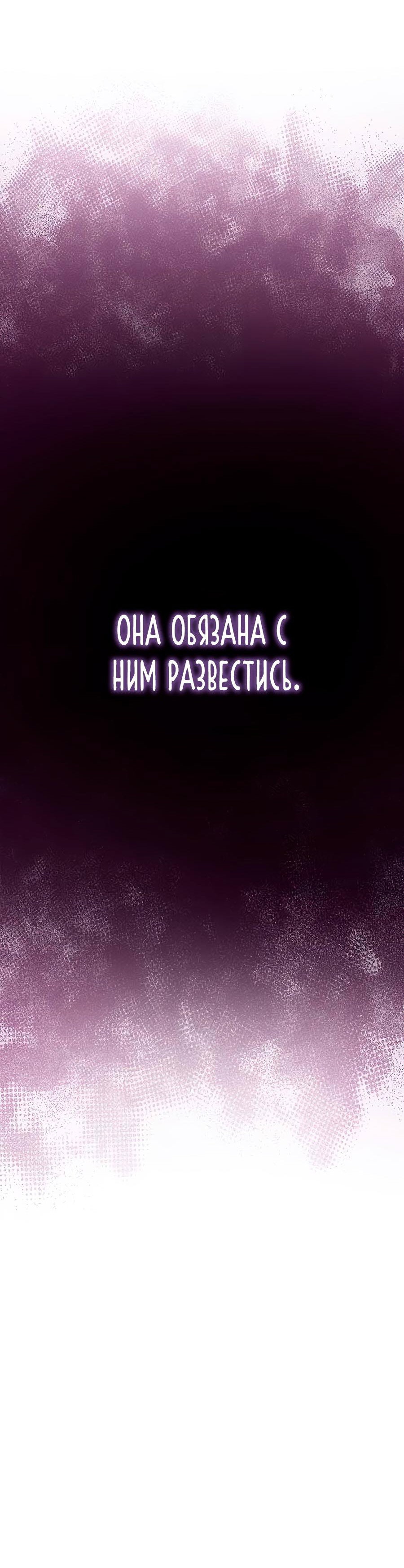 Манга Прощайте, Ваше Высочество - Глава 1 Страница 49