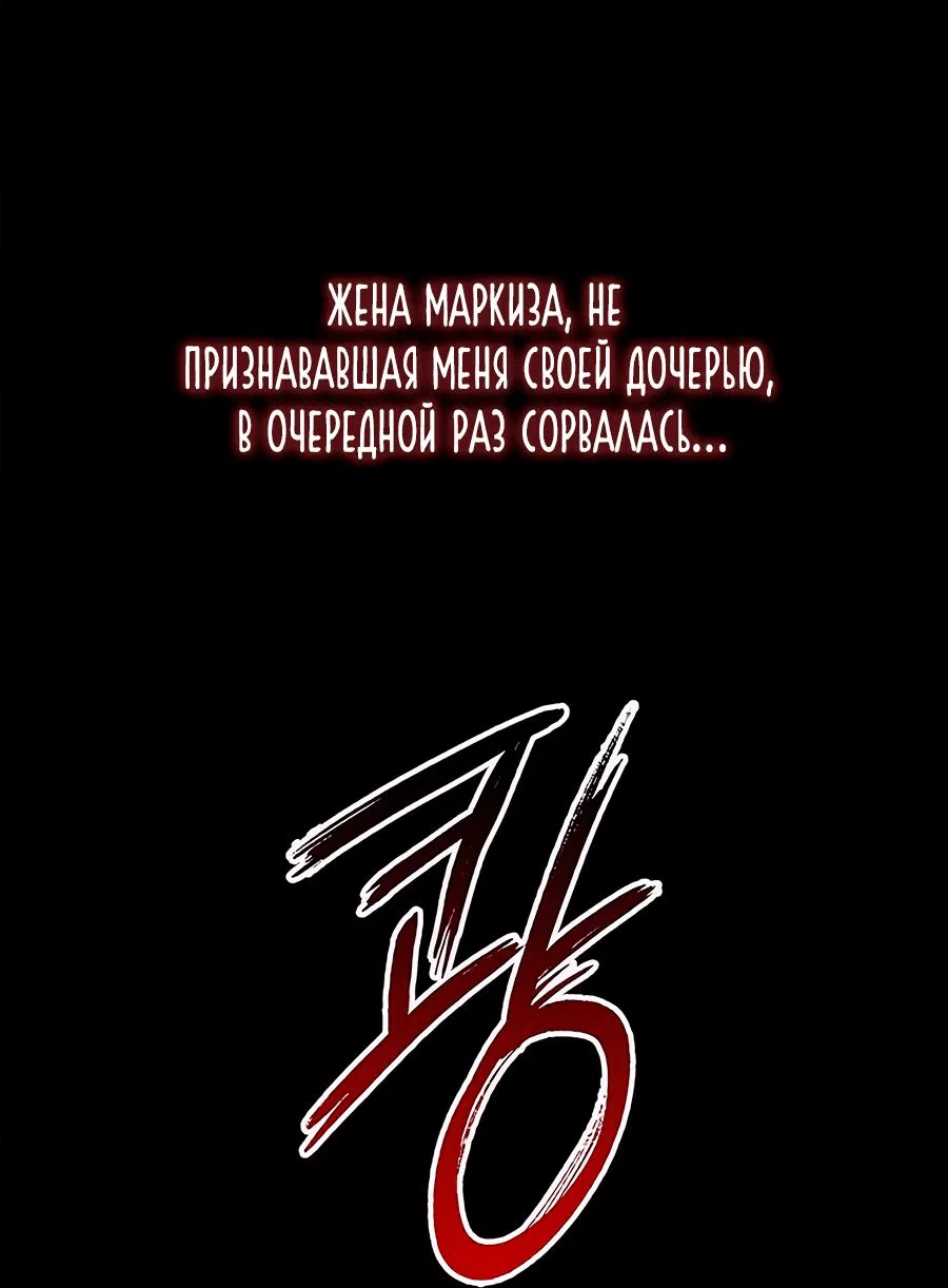 Манга Прощайте, Ваше Высочество - Глава 1 Страница 68