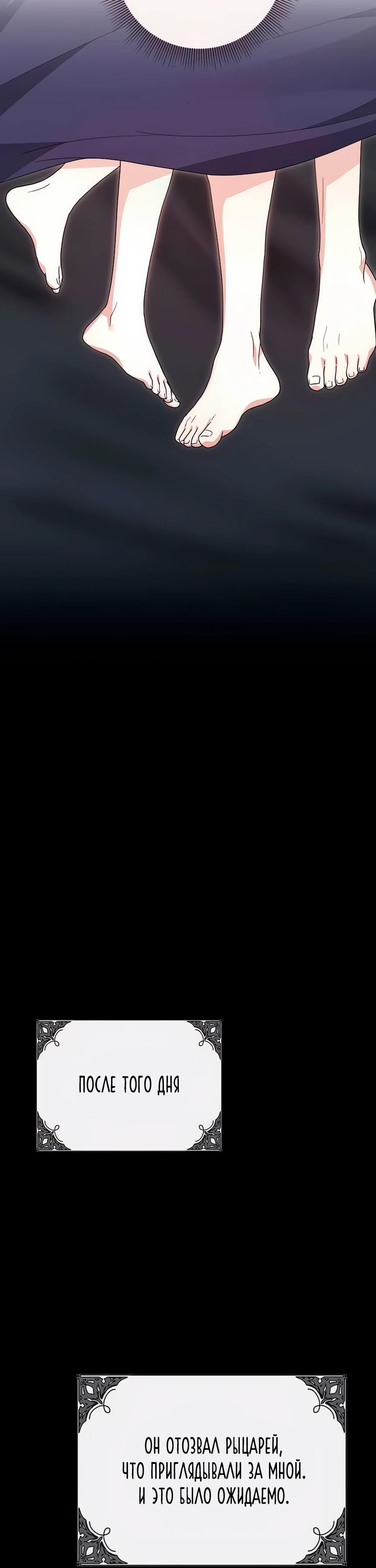 Манга Прощайте, Ваше Высочество - Глава 25 Страница 24