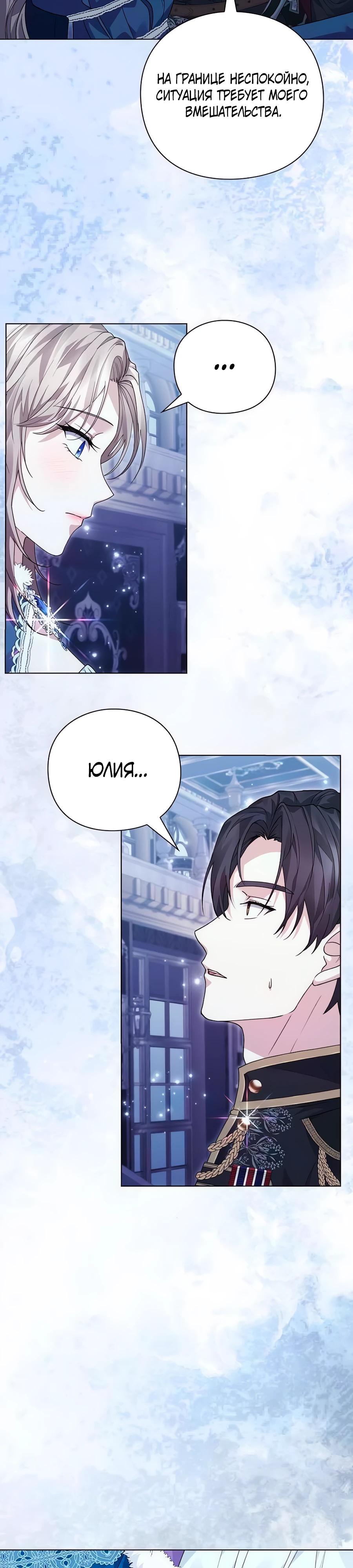 Манга Прощайте, Ваше Высочество - Глава 25 Страница 36