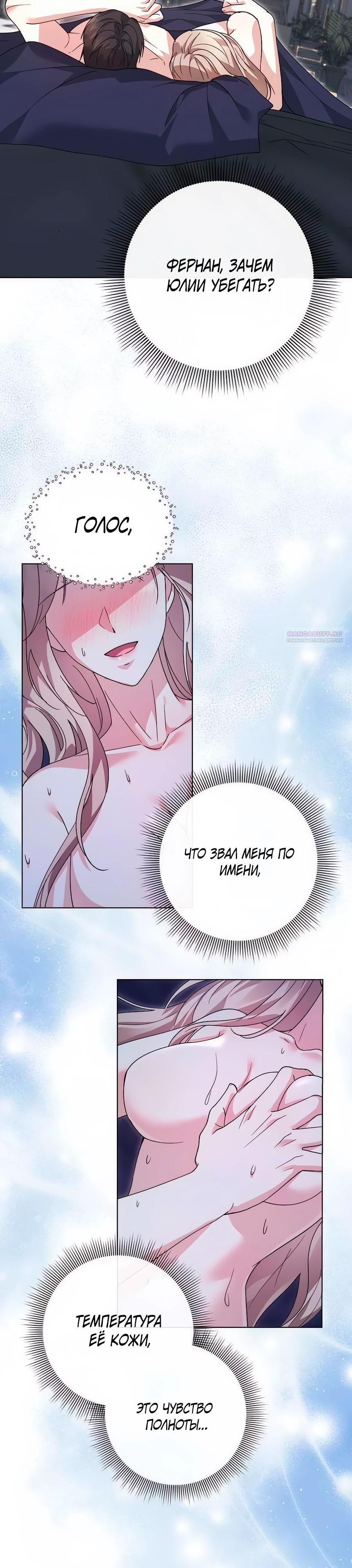 Манга Прощайте, Ваше Высочество - Глава 25 Страница 22