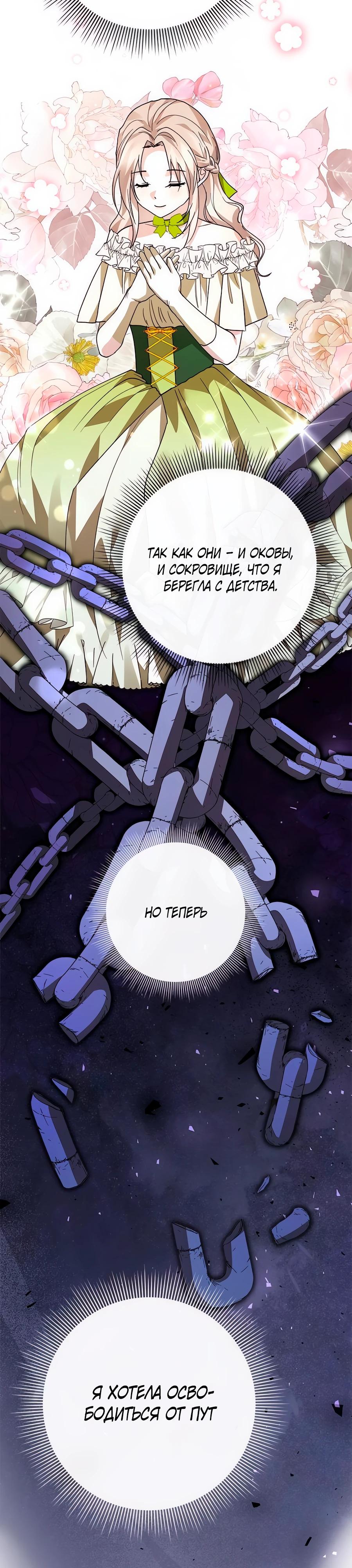 Манга Прощайте, Ваше Высочество - Глава 25 Страница 16