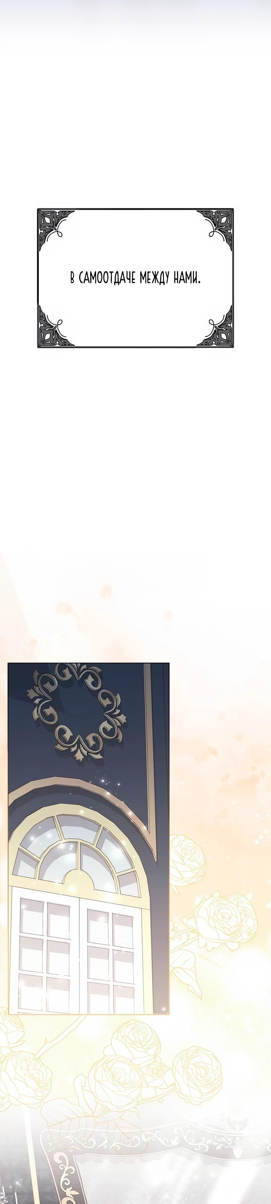 Манга Прощайте, Ваше Высочество - Глава 25 Страница 19