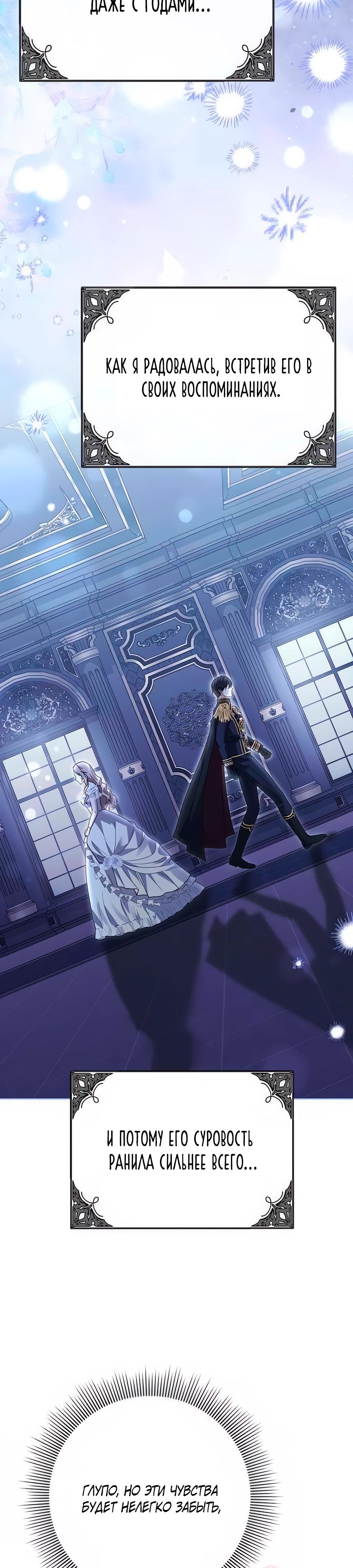 Манга Прощайте, Ваше Высочество - Глава 25 Страница 15