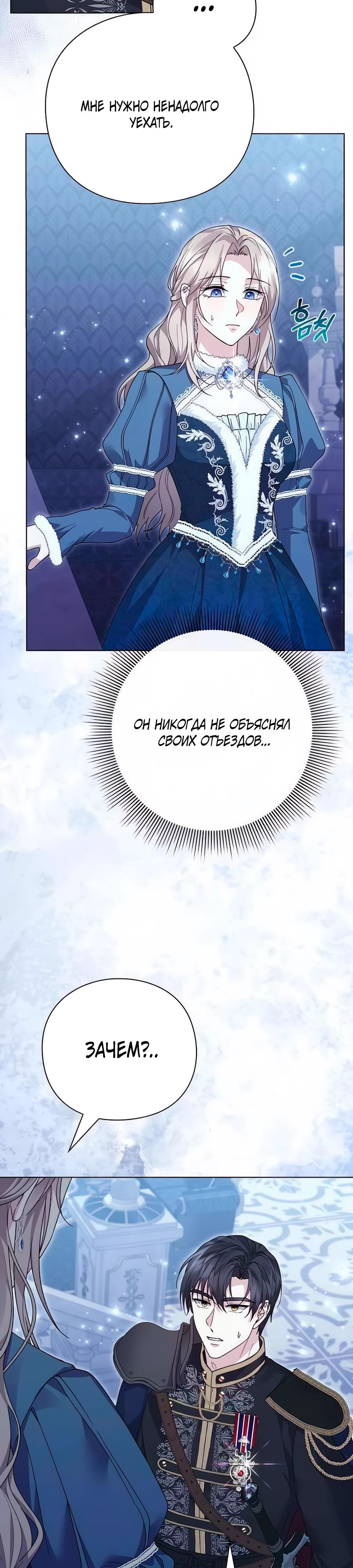 Манга Прощайте, Ваше Высочество - Глава 25 Страница 35