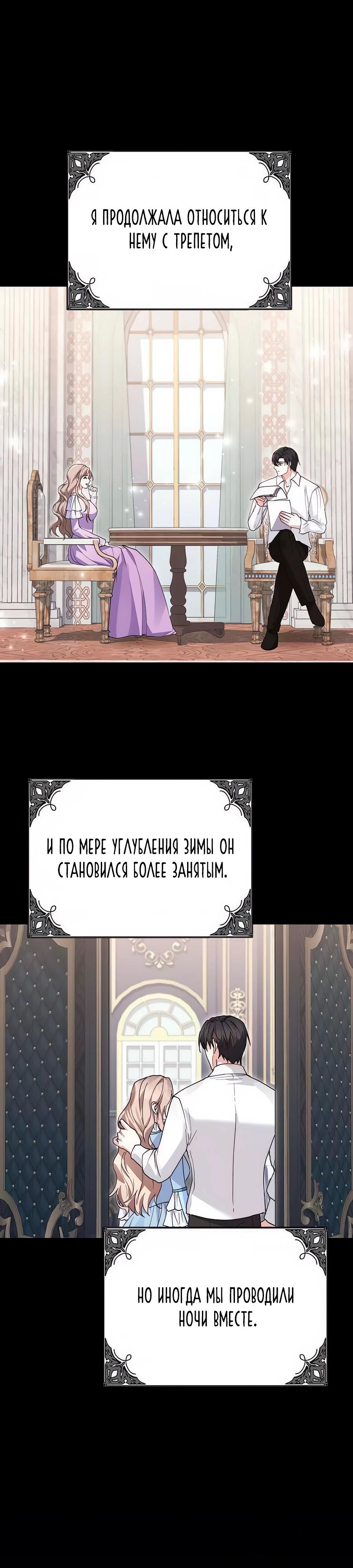 Манга Прощайте, Ваше Высочество - Глава 25 Страница 25