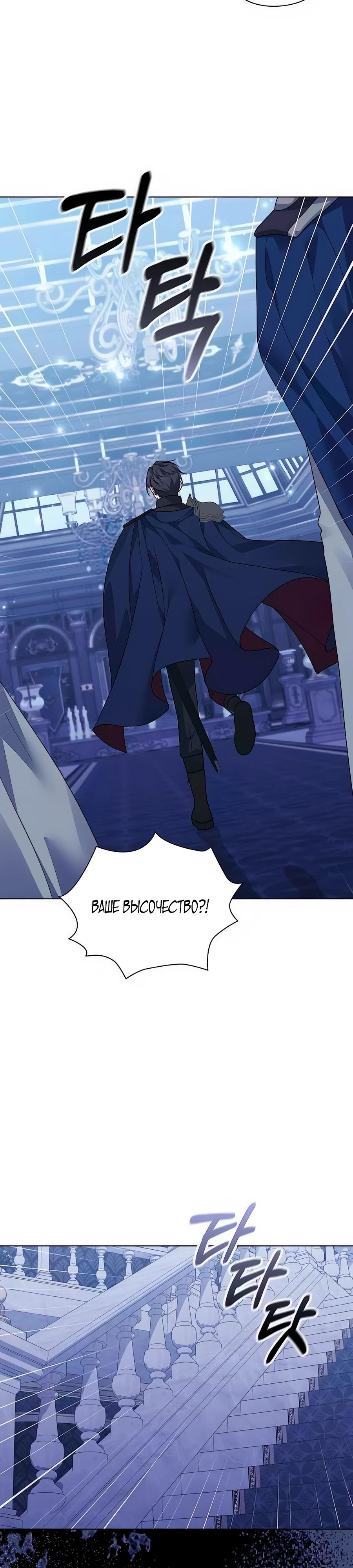 Манга Прощайте, Ваше Высочество - Глава 25 Страница 32