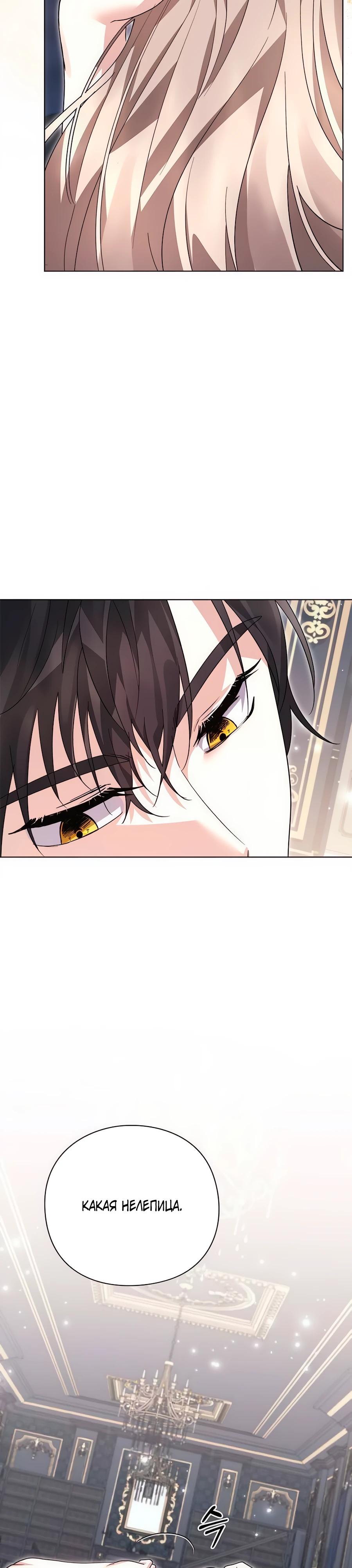 Манга Прощайте, Ваше Высочество - Глава 25 Страница 21