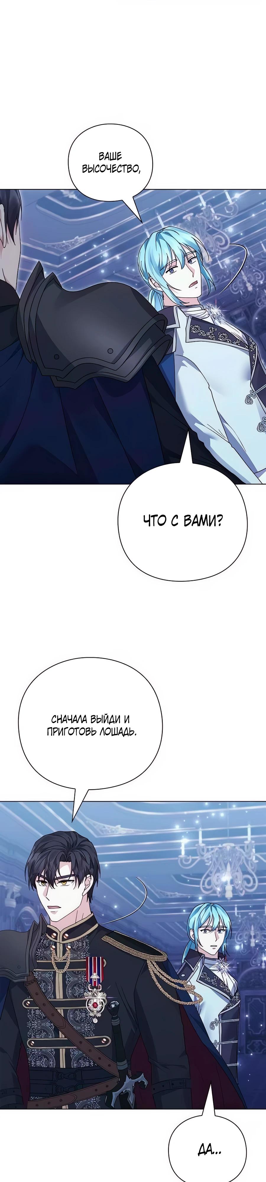Манга Прощайте, Ваше Высочество - Глава 25 Страница 31