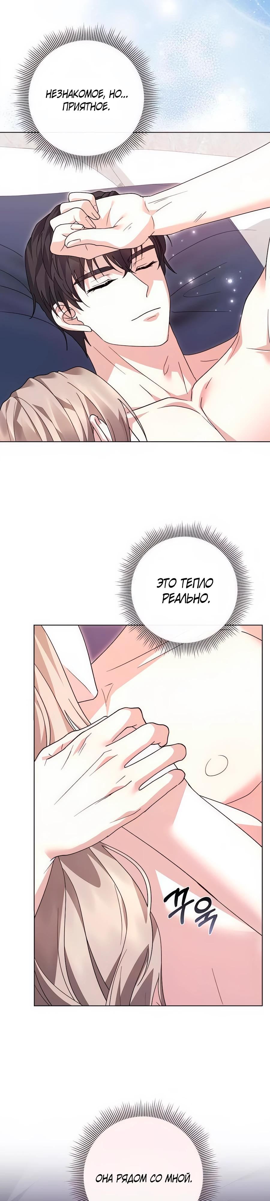 Манга Прощайте, Ваше Высочество - Глава 25 Страница 23