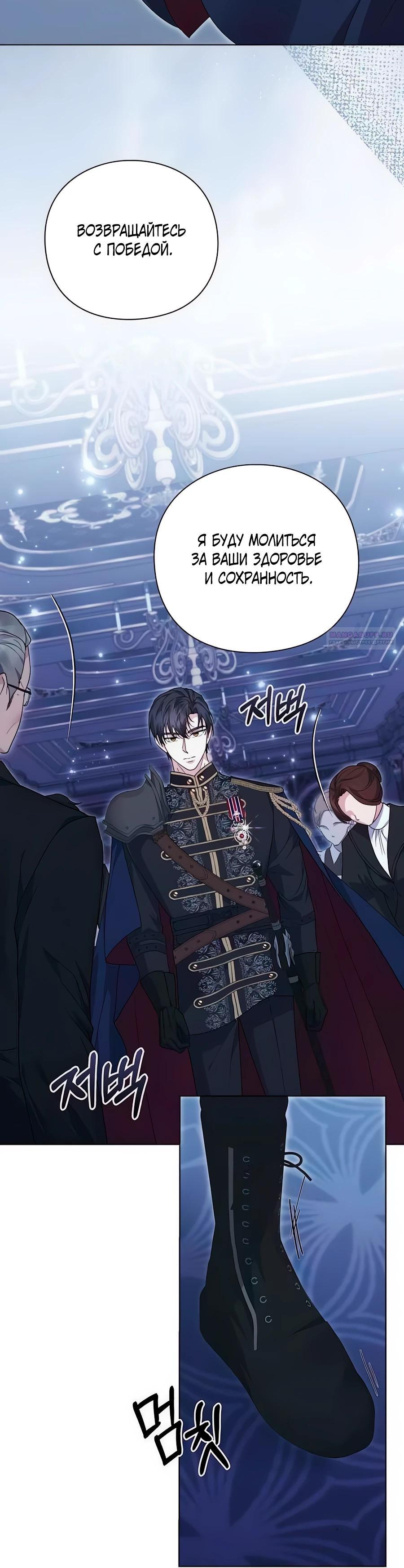 Манга Прощайте, Ваше Высочество - Глава 25 Страница 30