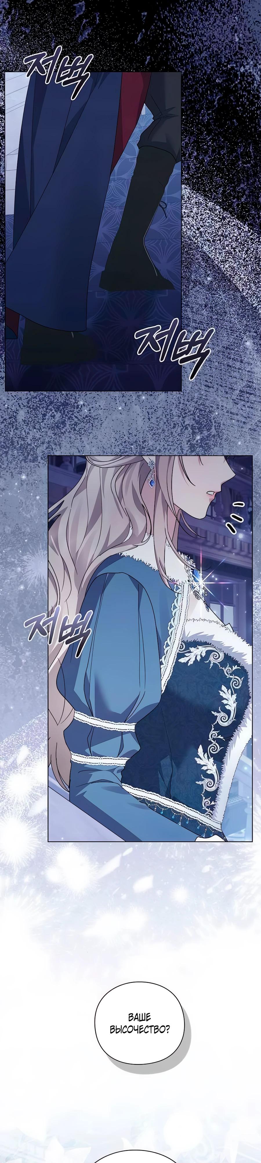 Манга Прощайте, Ваше Высочество - Глава 25 Страница 33