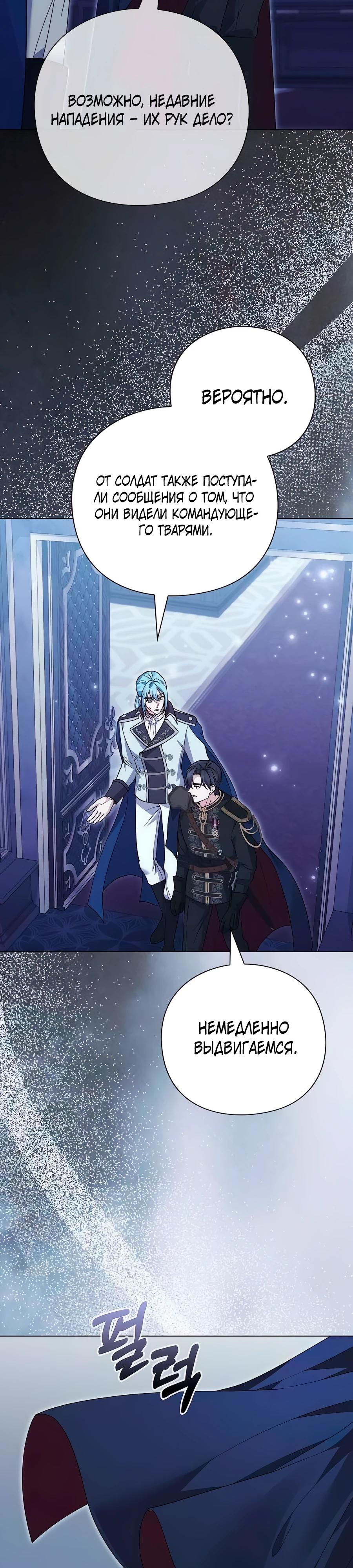 Манга Прощайте, Ваше Высочество - Глава 25 Страница 29