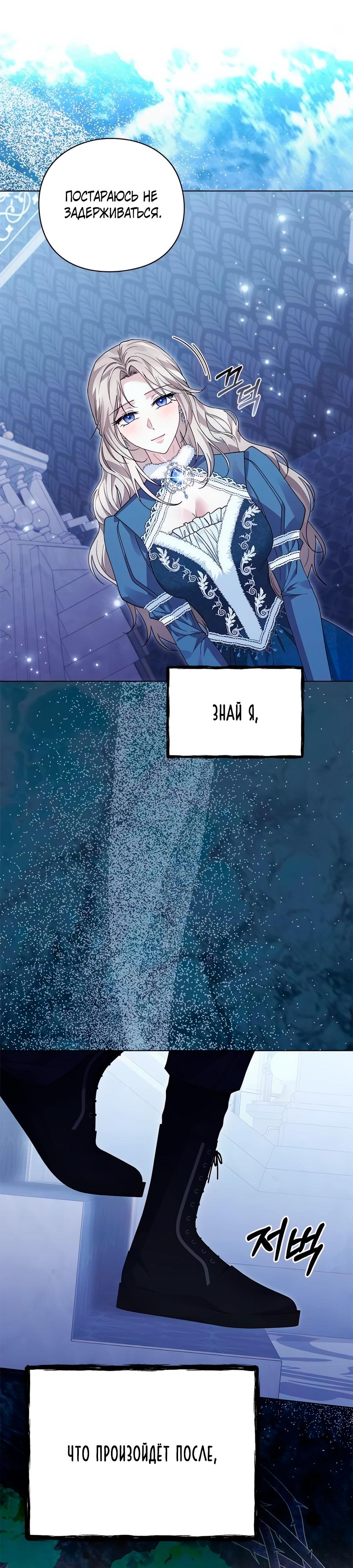 Манга Прощайте, Ваше Высочество - Глава 25 Страница 40