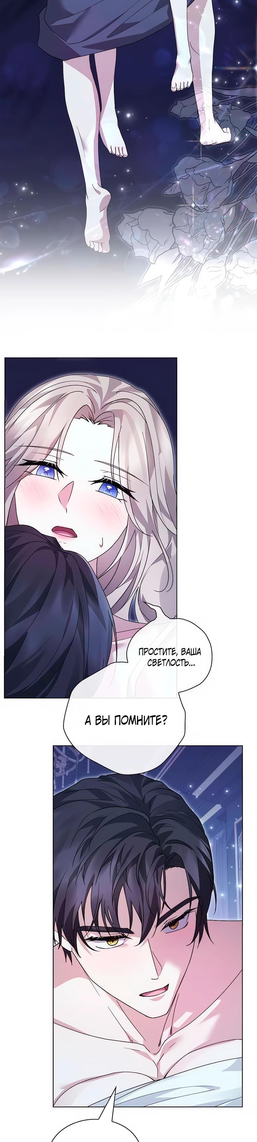 Манга Прощайте, Ваше Высочество - Глава 25 Страница 3