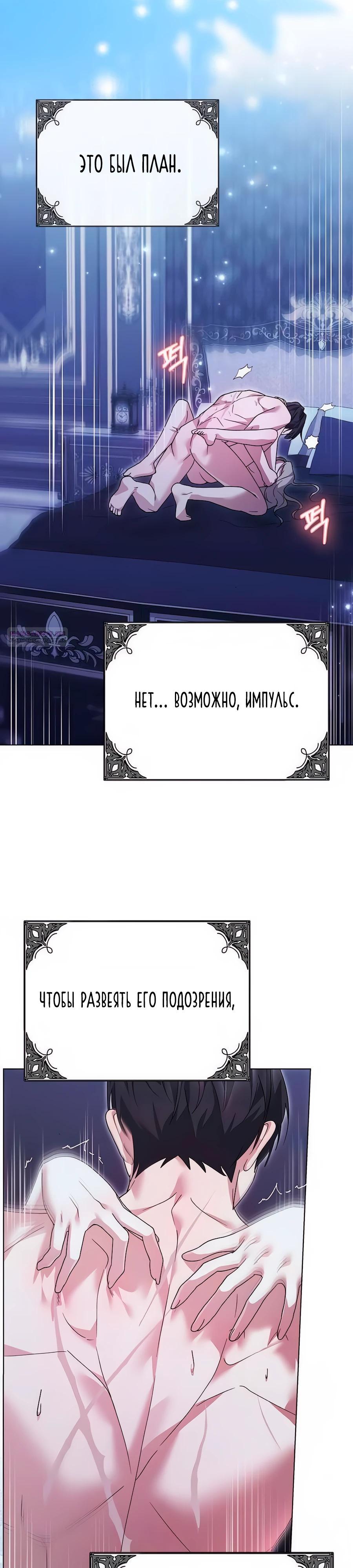 Манга Прощайте, Ваше Высочество - Глава 25 Страница 10