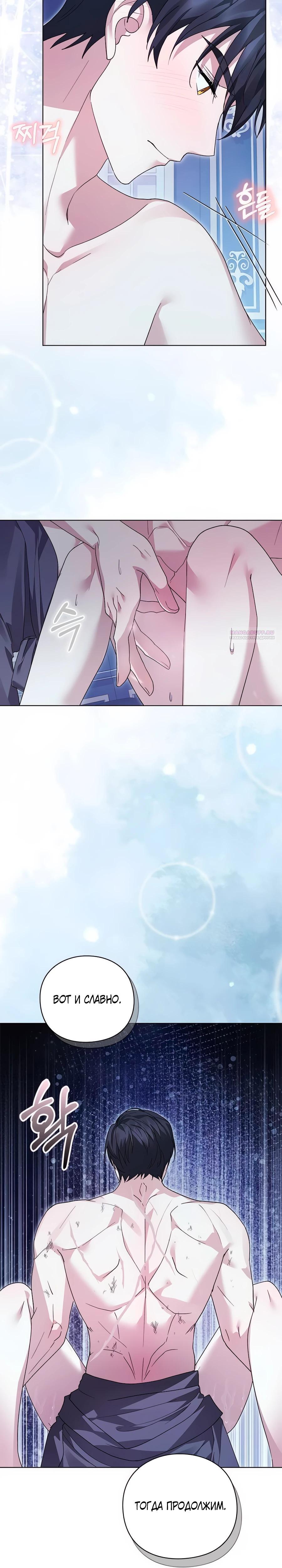 Манга Прощайте, Ваше Высочество - Глава 25 Страница 6