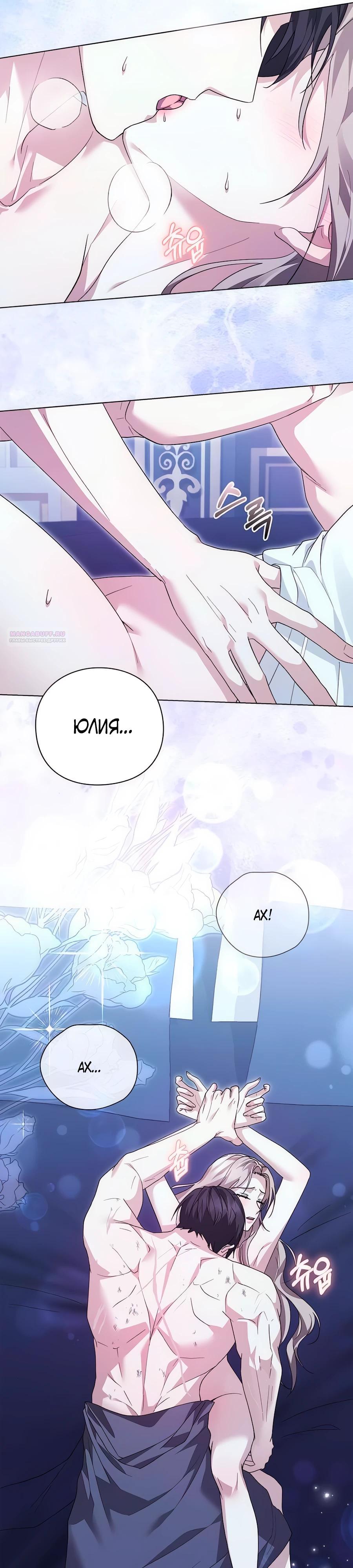 Манга Прощайте, Ваше Высочество - Глава 25 Страница 2