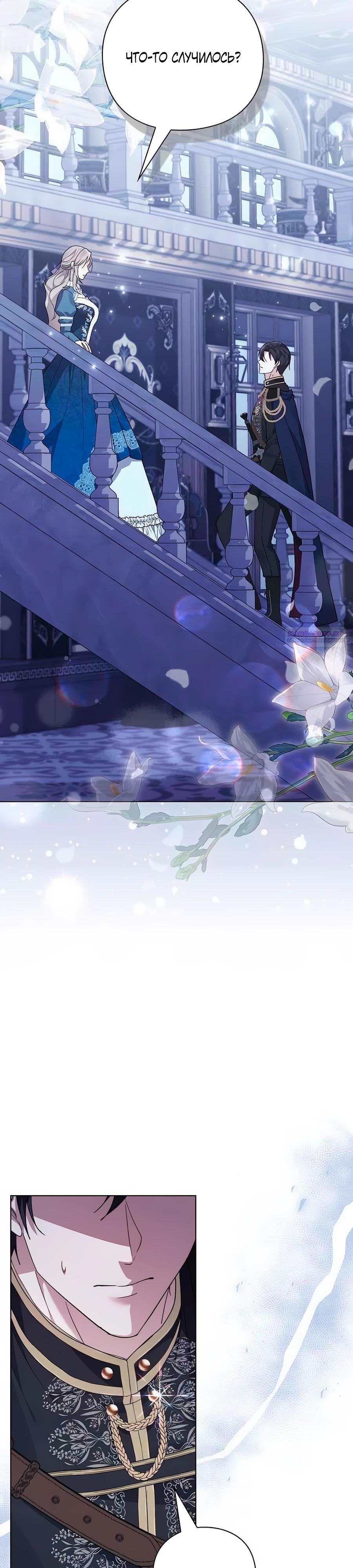 Манга Прощайте, Ваше Высочество - Глава 25 Страница 34