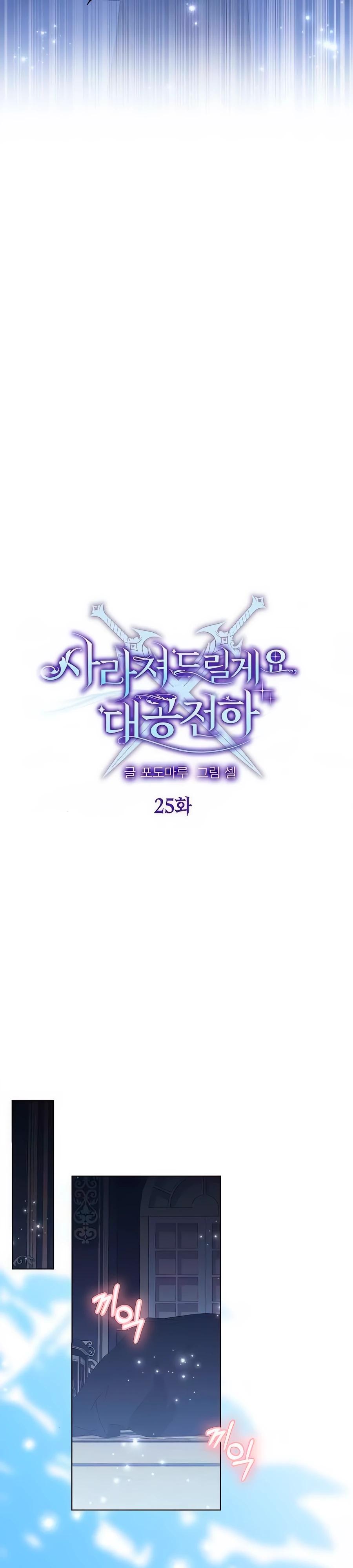 Манга Прощайте, Ваше Высочество - Глава 25 Страница 9