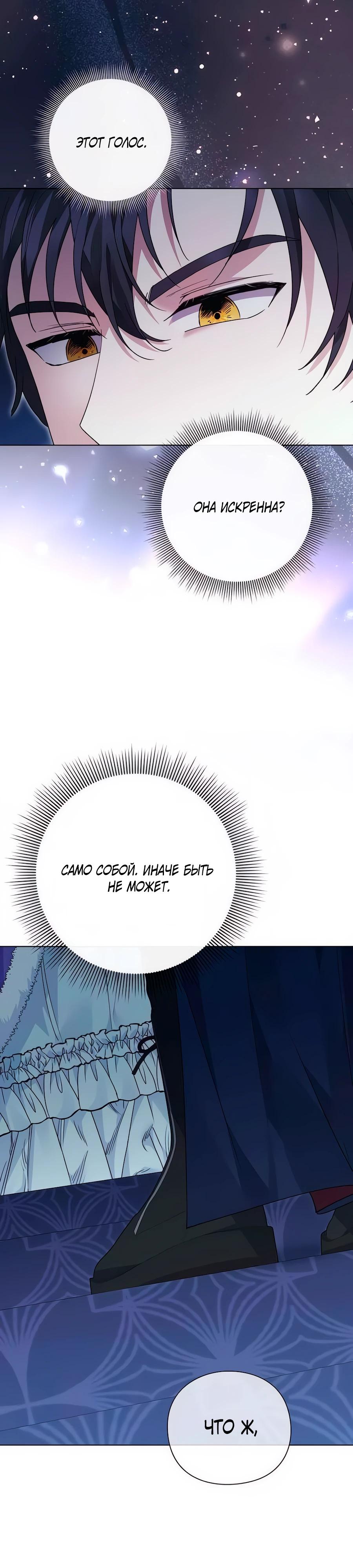 Манга Прощайте, Ваше Высочество - Глава 25 Страница 39