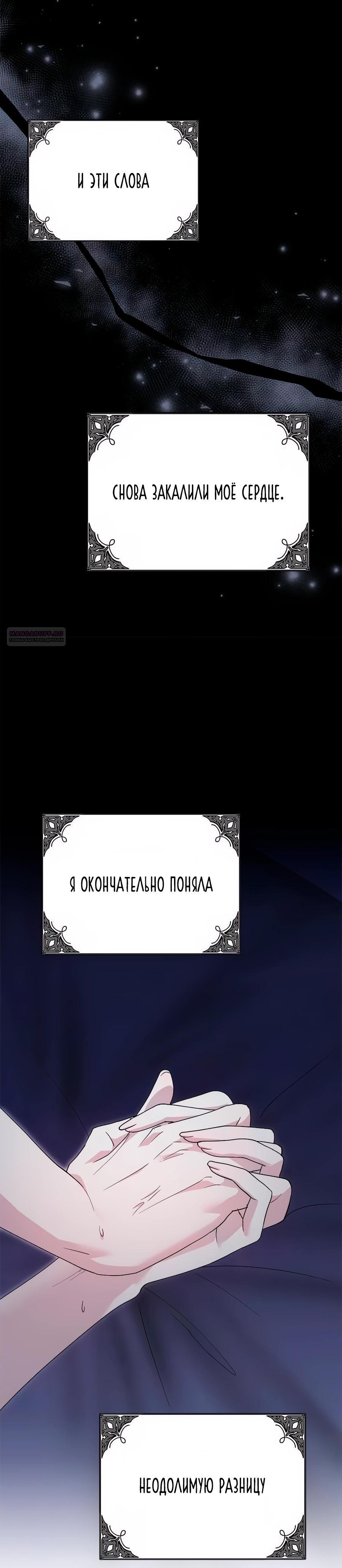 Манга Прощайте, Ваше Высочество - Глава 25 Страница 18