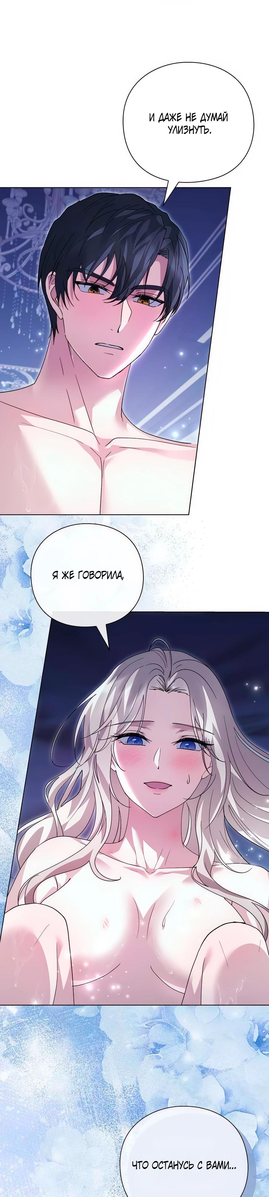 Манга Прощайте, Ваше Высочество - Глава 25 Страница 7
