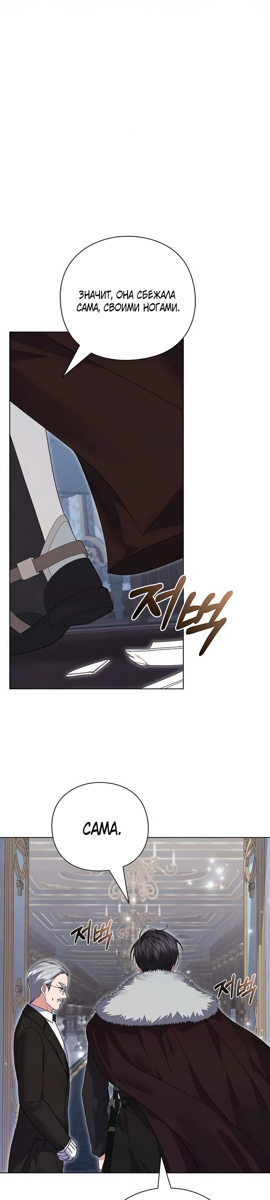 Манга Прощайте, Ваше Высочество - Глава 27 Страница 23