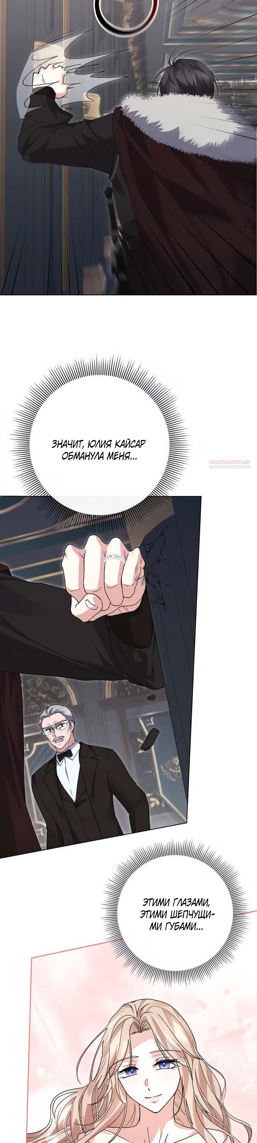 Манга Прощайте, Ваше Высочество - Глава 27 Страница 26