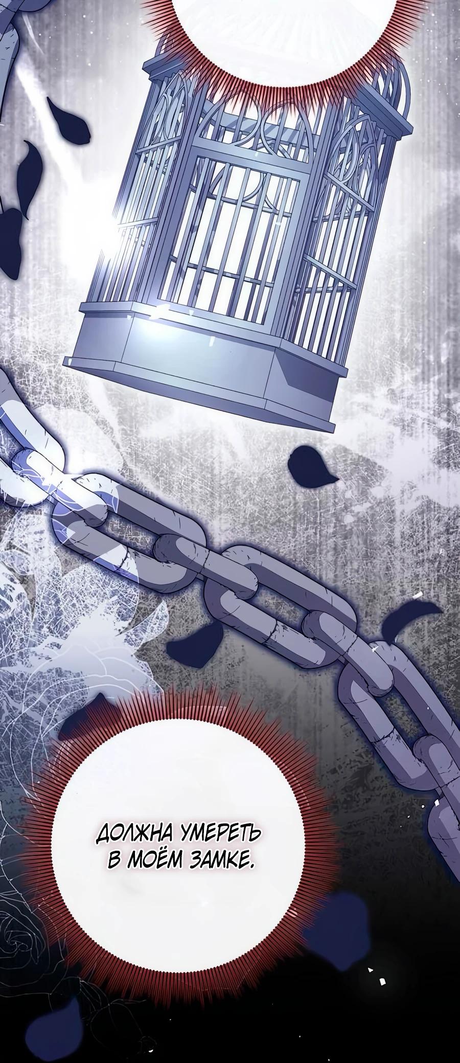 Манга Прощайте, Ваше Высочество - Глава 27 Страница 29