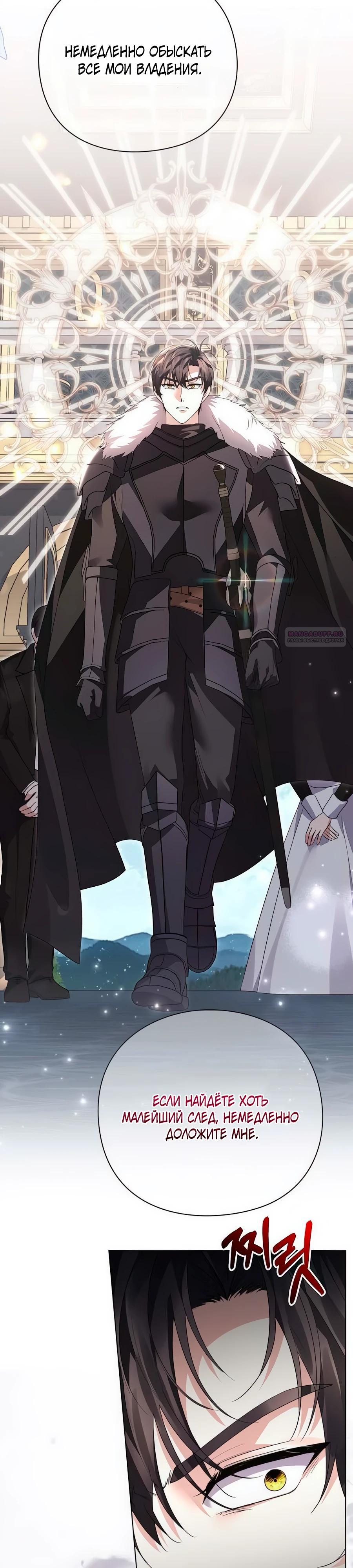 Манга Прощайте, Ваше Высочество - Глава 27 Страница 2