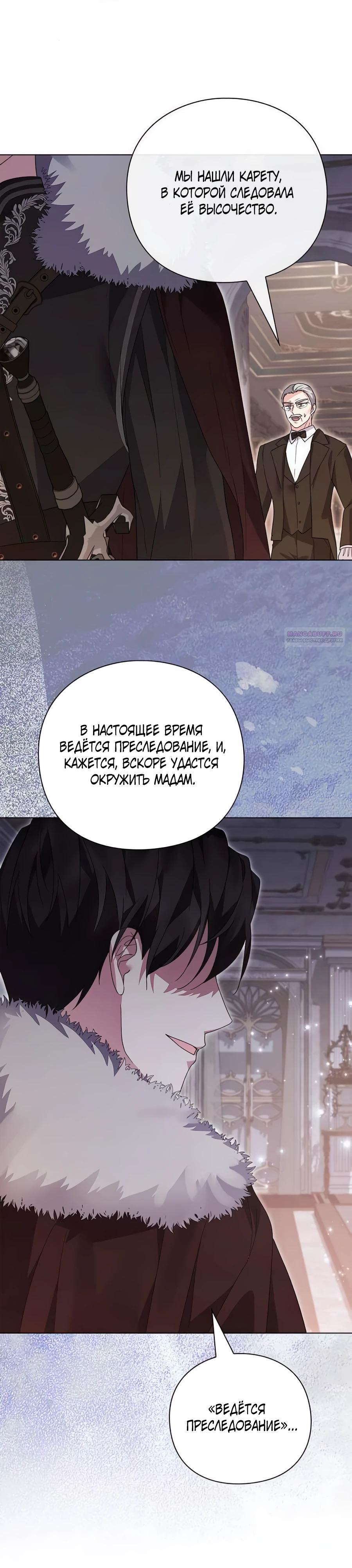 Манга Прощайте, Ваше Высочество - Глава 27 Страница 22