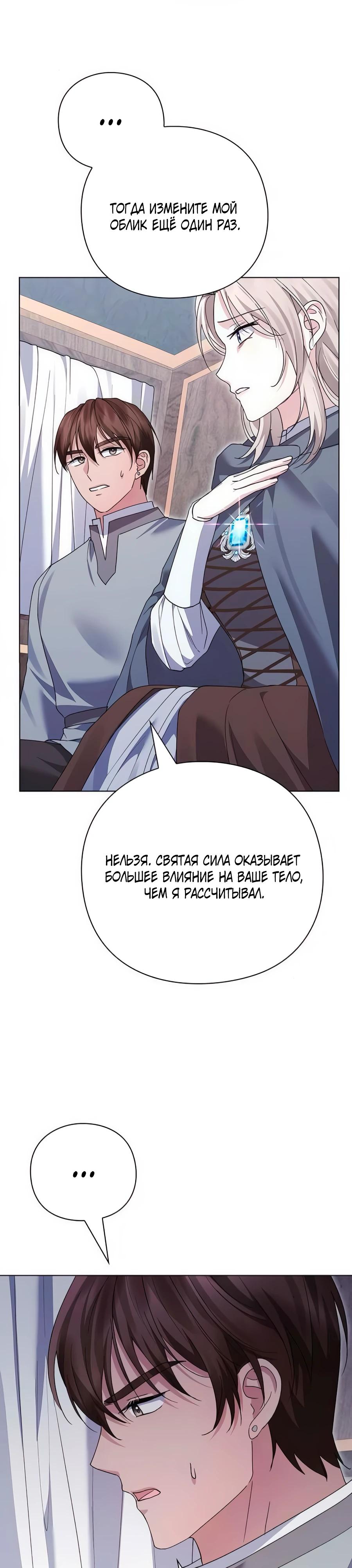 Манга Прощайте, Ваше Высочество - Глава 27 Страница 36