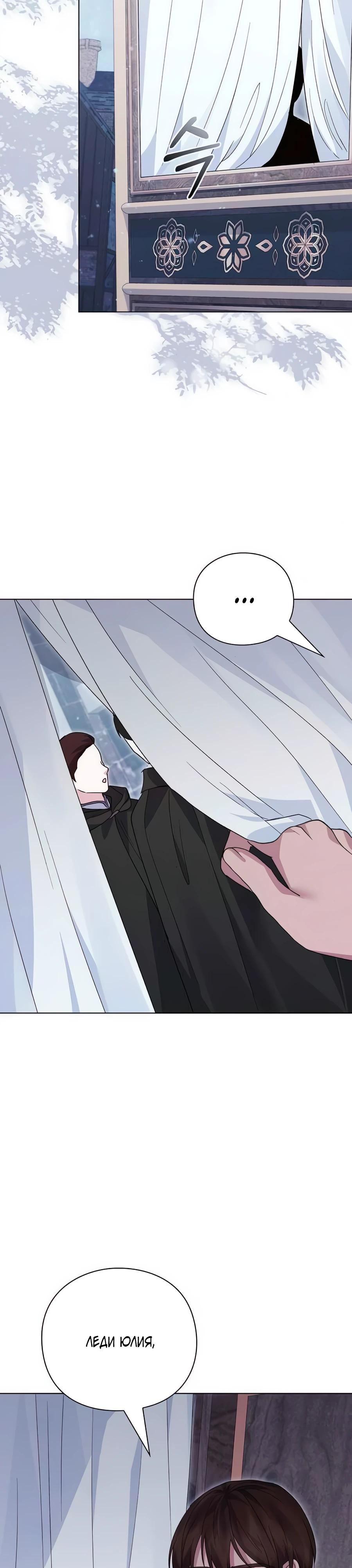 Манга Прощайте, Ваше Высочество - Глава 27 Страница 32